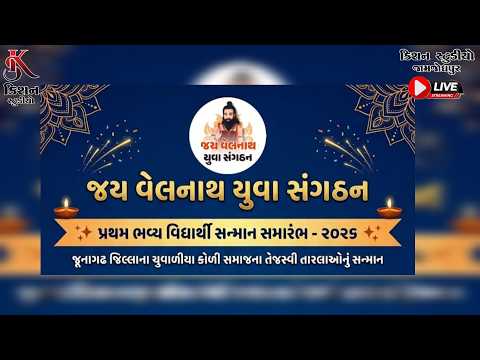 પ્રથમ ભવ્ય વિદ્યાર્થી સન્માન સમારંભ — ૨૦૨૬