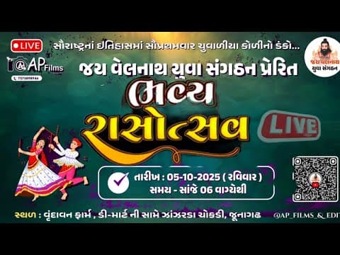ભવ્ય રાસોત્સવ